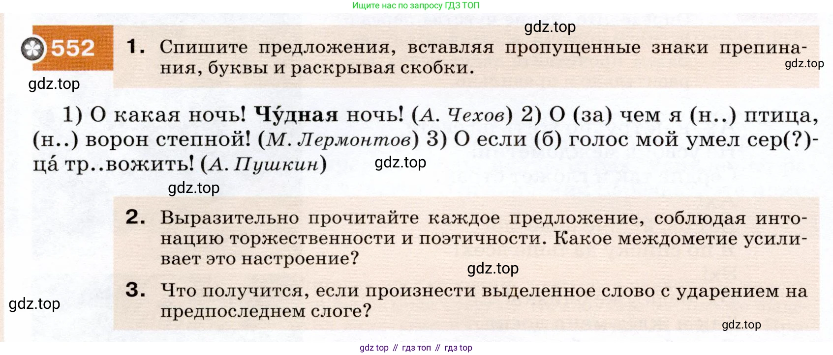 ГДЗ Русский язык, 7 класс Учебник, авторы: Разумовская Маргарита Михайловна, Львова Светлана Ивановна, Капинос Валентина Ивановна, Львов Валентин Витальевич, Сергеева Наталья Николаевна, Соловейчик Марина Сергеевна, издательство Просвещение, Москва, 2021, белого цвета, страница 212, номер 552, Условие
