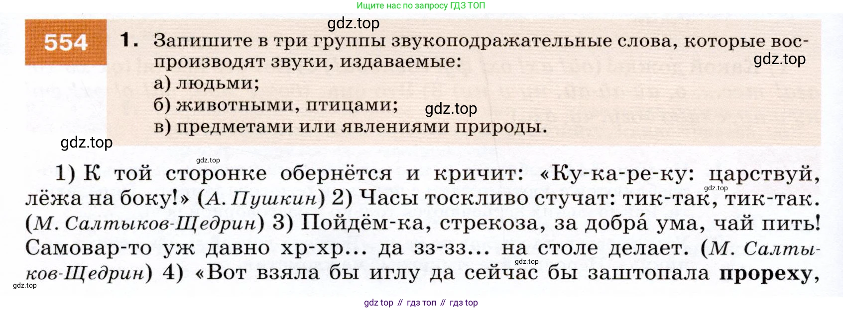 ГДЗ Русский язык, 7 класс Учебник, авторы: Разумовская Маргарита Михайловна, Львова Светлана Ивановна, Капинос Валентина Ивановна, Львов Валентин Витальевич, Сергеева Наталья Николаевна, Соловейчик Марина Сергеевна, издательство Просвещение, Москва, 2021, белого цвета, страница 212, номер 554, Условие