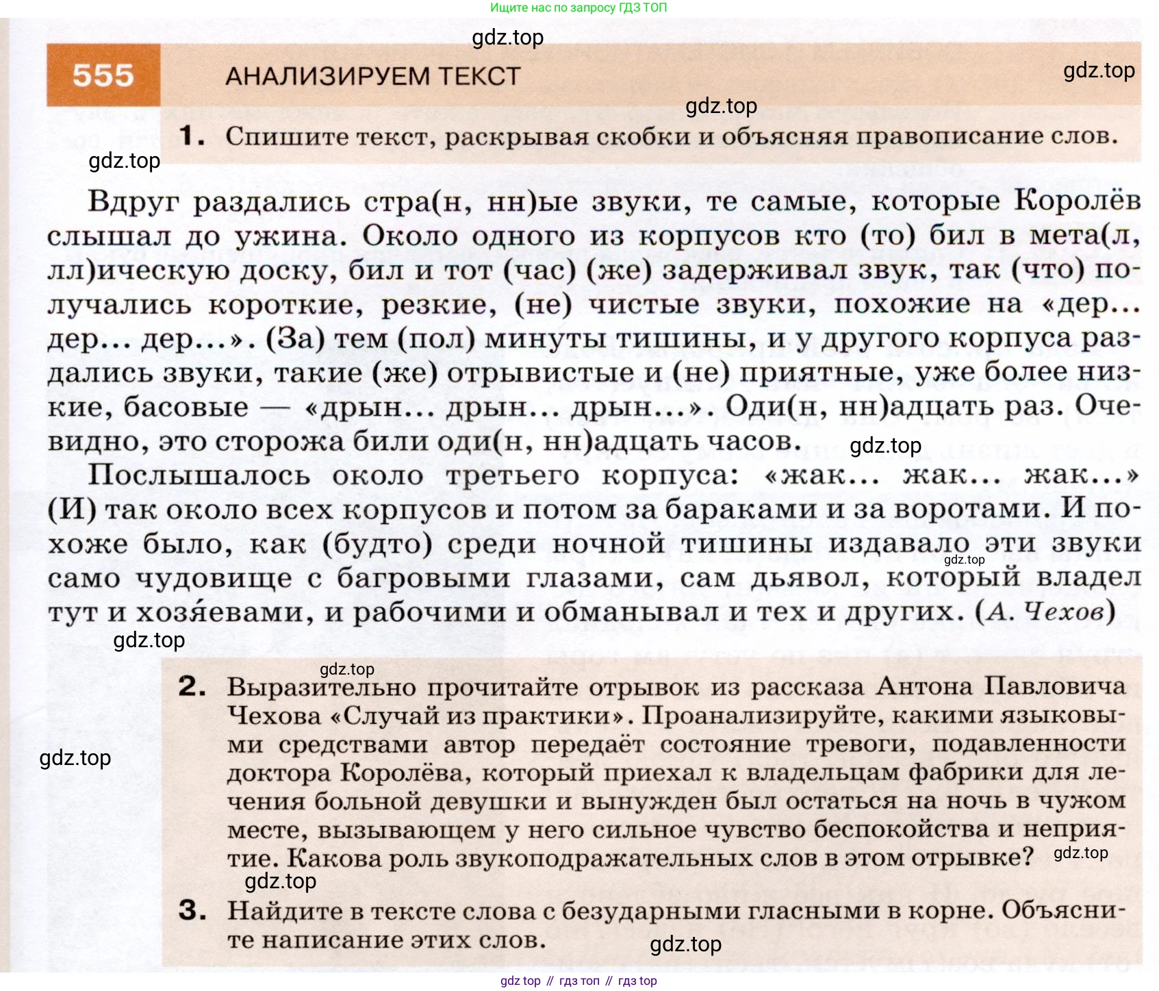 ГДЗ Русский язык, 7 класс Учебник, авторы: Разумовская Маргарита Михайловна, Львова Светлана Ивановна, Капинос Валентина Ивановна, Львов Валентин Витальевич, Сергеева Наталья Николаевна, Соловейчик Марина Сергеевна, издательство Просвещение, Москва, 2021, белого цвета, страница 213, номер 555, Условие
