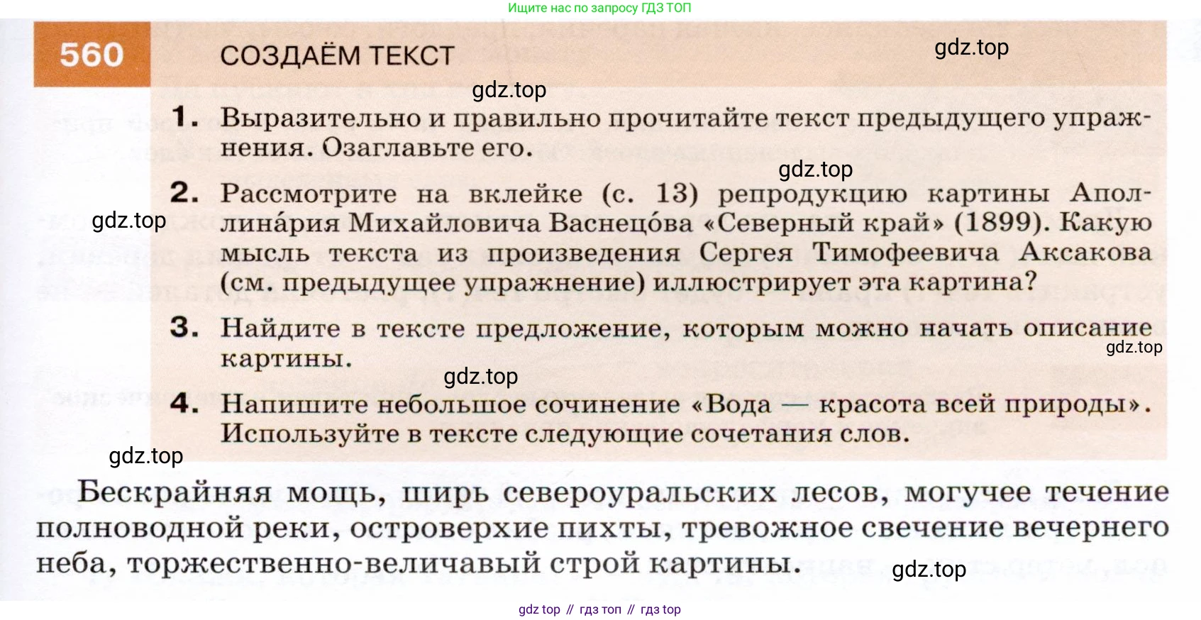 ГДЗ Русский язык, 7 класс Учебник, авторы: Разумовская Маргарита Михайловна, Львова Светлана Ивановна, Капинос Валентина Ивановна, Львов Валентин Витальевич, Сергеева Наталья Николаевна, Соловейчик Марина Сергеевна, издательство Просвещение, Москва, 2021, белого цвета, страница 215, номер 560, Условие