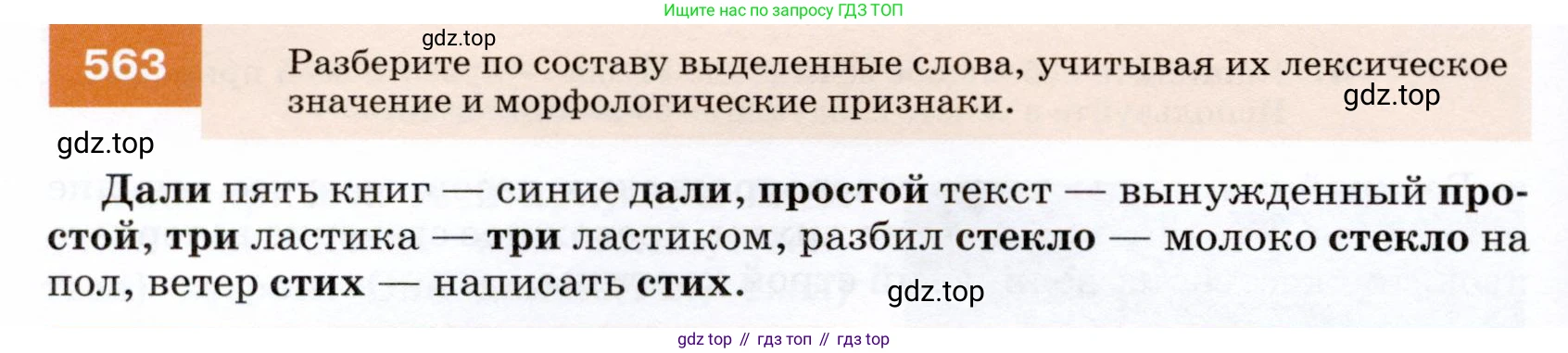 ГДЗ Русский язык, 7 класс Учебник, авторы: Разумовская Маргарита Михайловна, Львова Светлана Ивановна, Капинос Валентина Ивановна, Львов Валентин Витальевич, Сергеева Наталья Николаевна, Соловейчик Марина Сергеевна, издательство Просвещение, Москва, 2021, белого цвета, страница 216, номер 563, Условие