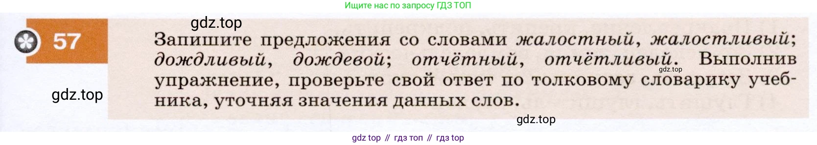 ГДЗ Русский язык, 7 класс Учебник, авторы: Разумовская Маргарита Михайловна, Львова Светлана Ивановна, Капинос Валентина Ивановна, Львов Валентин Витальевич, Сергеева Наталья Николаевна, Соловейчик Марина Сергеевна, издательство Просвещение, Москва, 2021, белого цвета, страница 25, номер 57, Условие