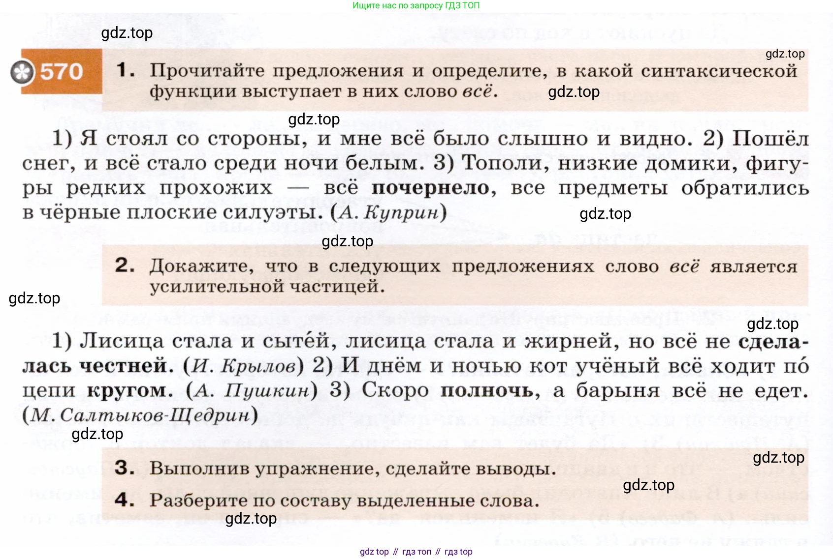 ГДЗ Русский язык, 7 класс Учебник, авторы: Разумовская Маргарита Михайловна, Львова Светлана Ивановна, Капинос Валентина Ивановна, Львов Валентин Витальевич, Сергеева Наталья Николаевна, Соловейчик Марина Сергеевна, издательство Просвещение, Москва, 2021, белого цвета, страница 218, номер 570, Условие