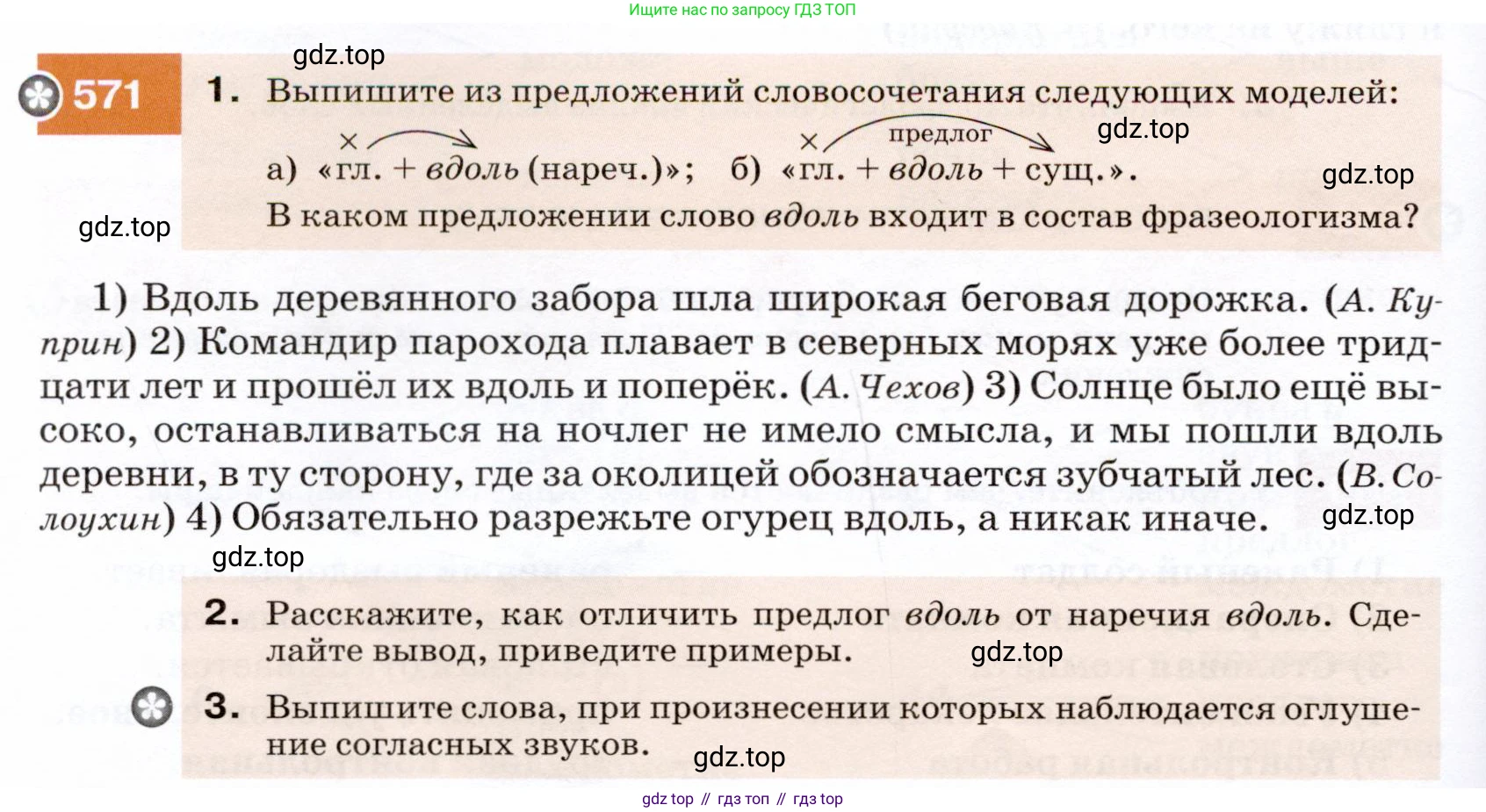 ГДЗ Русский язык, 7 класс Учебник, авторы: Разумовская Маргарита Михайловна, Львова Светлана Ивановна, Капинос Валентина Ивановна, Львов Валентин Витальевич, Сергеева Наталья Николаевна, Соловейчик Марина Сергеевна, издательство Просвещение, Москва, 2021, белого цвета, страница 218, номер 571, Условие