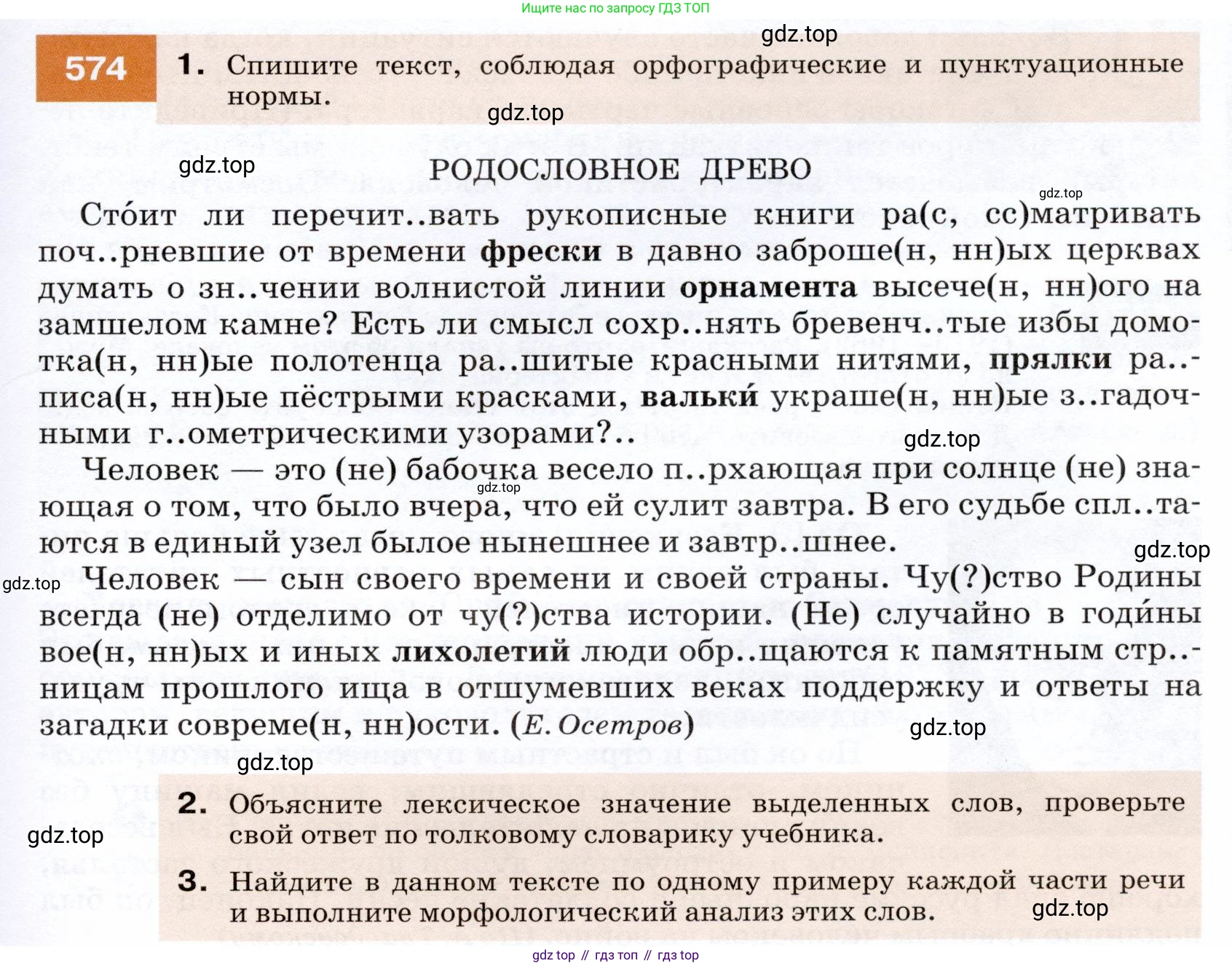 ГДЗ Русский язык, 7 класс Учебник, авторы: Разумовская Маргарита Михайловна, Львова Светлана Ивановна, Капинос Валентина Ивановна, Львов Валентин Витальевич, Сергеева Наталья Николаевна, Соловейчик Марина Сергеевна, издательство Просвещение, Москва, 2021, белого цвета, страница 219, номер 574, Условие