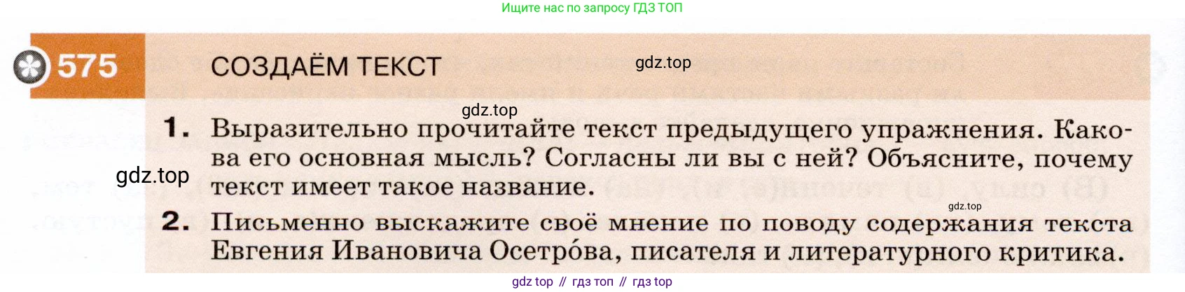 ГДЗ Русский язык, 7 класс Учебник, авторы: Разумовская Маргарита Михайловна, Львова Светлана Ивановна, Капинос Валентина Ивановна, Львов Валентин Витальевич, Сергеева Наталья Николаевна, Соловейчик Марина Сергеевна, издательство Просвещение, Москва, 2021, белого цвета, страница 220, номер 575, Условие