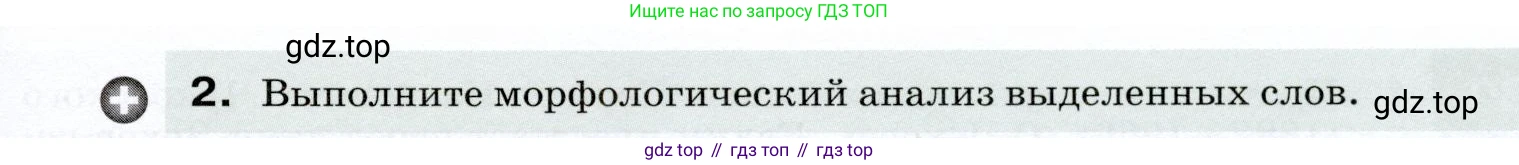 ГДЗ Русский язык, 7 класс Учебник, авторы: Разумовская Маргарита Михайловна, Львова Светлана Ивановна, Капинос Валентина Ивановна, Львов Валентин Витальевич, Сергеева Наталья Николаевна, Соловейчик Марина Сергеевна, издательство Просвещение, Москва, 2021, белого цвета, страница 220, номер 577, Условие (продолжение 2)