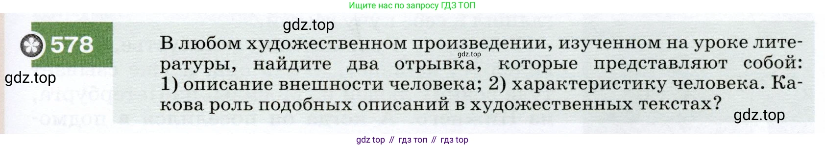 ГДЗ Русский язык, 7 класс Учебник, авторы: Разумовская Маргарита Михайловна, Львова Светлана Ивановна, Капинос Валентина Ивановна, Львов Валентин Витальевич, Сергеева Наталья Николаевна, Соловейчик Марина Сергеевна, издательство Просвещение, Москва, 2021, белого цвета, страница 221, номер 578, Условие