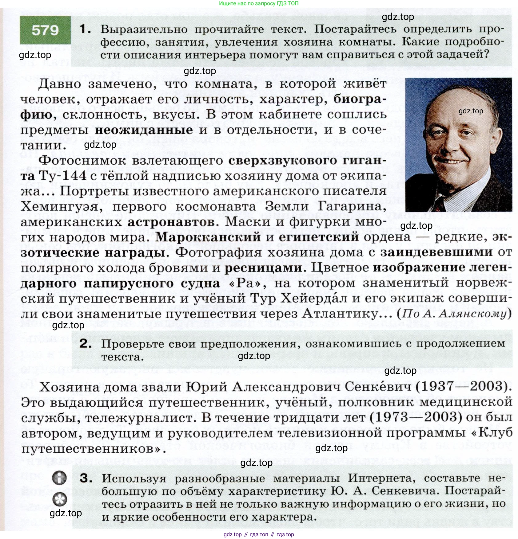 ГДЗ Русский язык, 7 класс Учебник, авторы: Разумовская Маргарита Михайловна, Львова Светлана Ивановна, Капинос Валентина Ивановна, Львов Валентин Витальевич, Сергеева Наталья Николаевна, Соловейчик Марина Сергеевна, издательство Просвещение, Москва, 2021, белого цвета, страница 221, номер 579, Условие