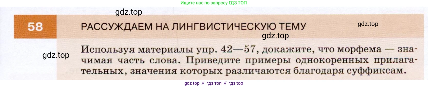 ГДЗ Русский язык, 7 класс Учебник, авторы: Разумовская Маргарита Михайловна, Львова Светлана Ивановна, Капинос Валентина Ивановна, Львов Валентин Витальевич, Сергеева Наталья Николаевна, Соловейчик Марина Сергеевна, издательство Просвещение, Москва, 2021, белого цвета, страница 25, номер 58, Условие