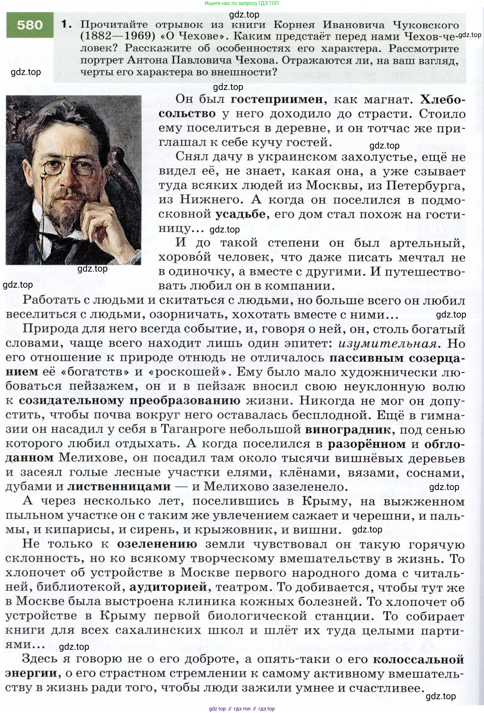 ГДЗ Русский язык, 7 класс Учебник, авторы: Разумовская Маргарита Михайловна, Львова Светлана Ивановна, Капинос Валентина Ивановна, Львов Валентин Витальевич, Сергеева Наталья Николаевна, Соловейчик Марина Сергеевна, издательство Просвещение, Москва, 2021, белого цвета, страница 222, номер 580, Условие