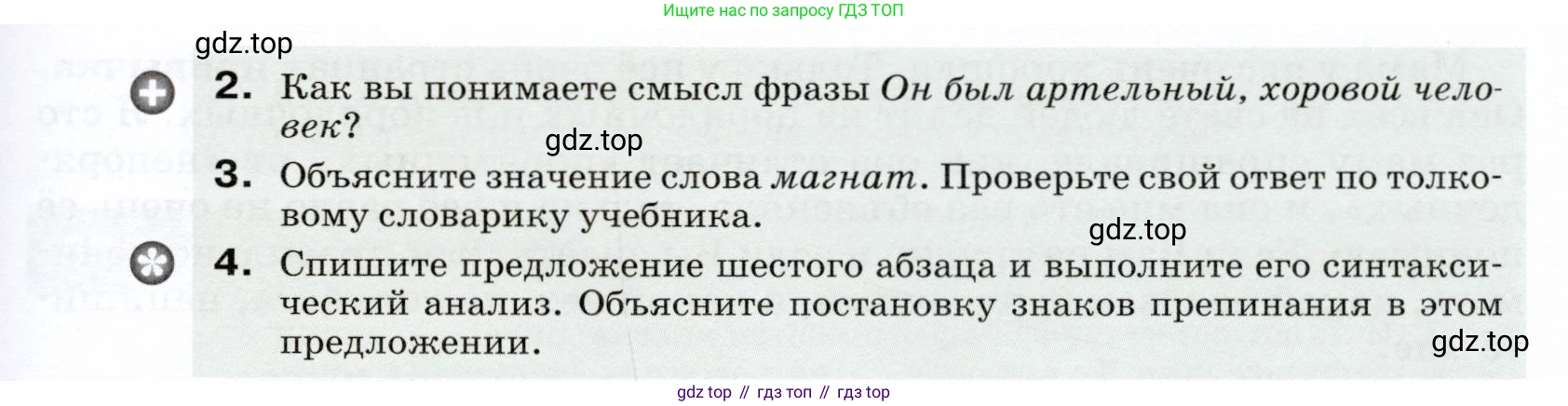 ГДЗ Русский язык, 7 класс Учебник, авторы: Разумовская Маргарита Михайловна, Львова Светлана Ивановна, Капинос Валентина Ивановна, Львов Валентин Витальевич, Сергеева Наталья Николаевна, Соловейчик Марина Сергеевна, издательство Просвещение, Москва, 2021, белого цвета, страница 222, номер 580, Условие (продолжение 2)