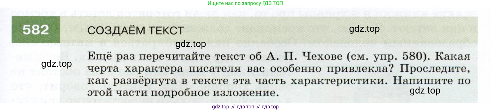 ГДЗ Русский язык, 7 класс Учебник, авторы: Разумовская Маргарита Михайловна, Львова Светлана Ивановна, Капинос Валентина Ивановна, Львов Валентин Витальевич, Сергеева Наталья Николаевна, Соловейчик Марина Сергеевна, издательство Просвещение, Москва, 2021, белого цвета, страница 223, номер 582, Условие