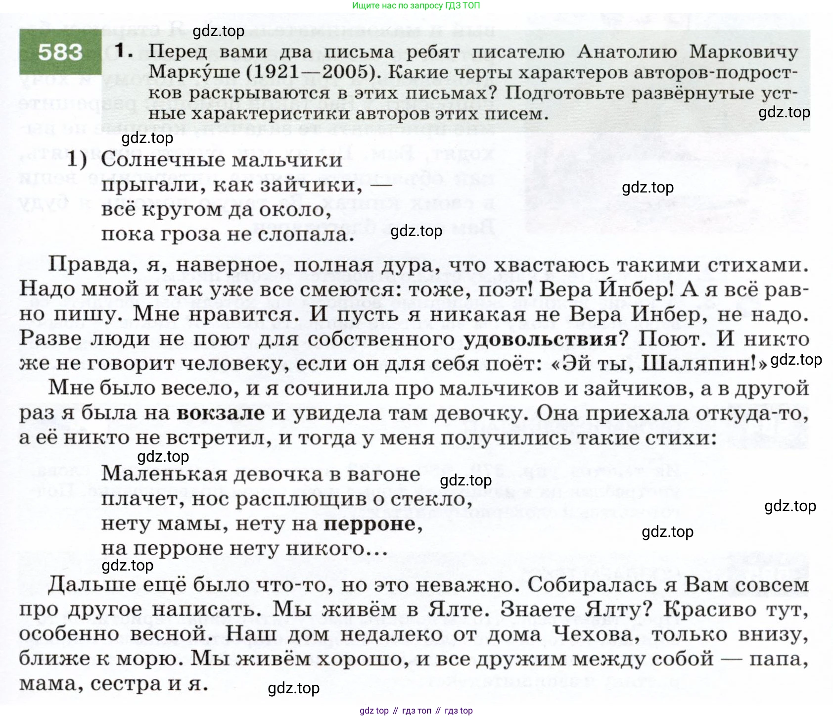 ГДЗ Русский язык, 7 класс Учебник, авторы: Разумовская Маргарита Михайловна, Львова Светлана Ивановна, Капинос Валентина Ивановна, Львов Валентин Витальевич, Сергеева Наталья Николаевна, Соловейчик Марина Сергеевна, издательство Просвещение, Москва, 2021, белого цвета, страница 223, номер 583, Условие