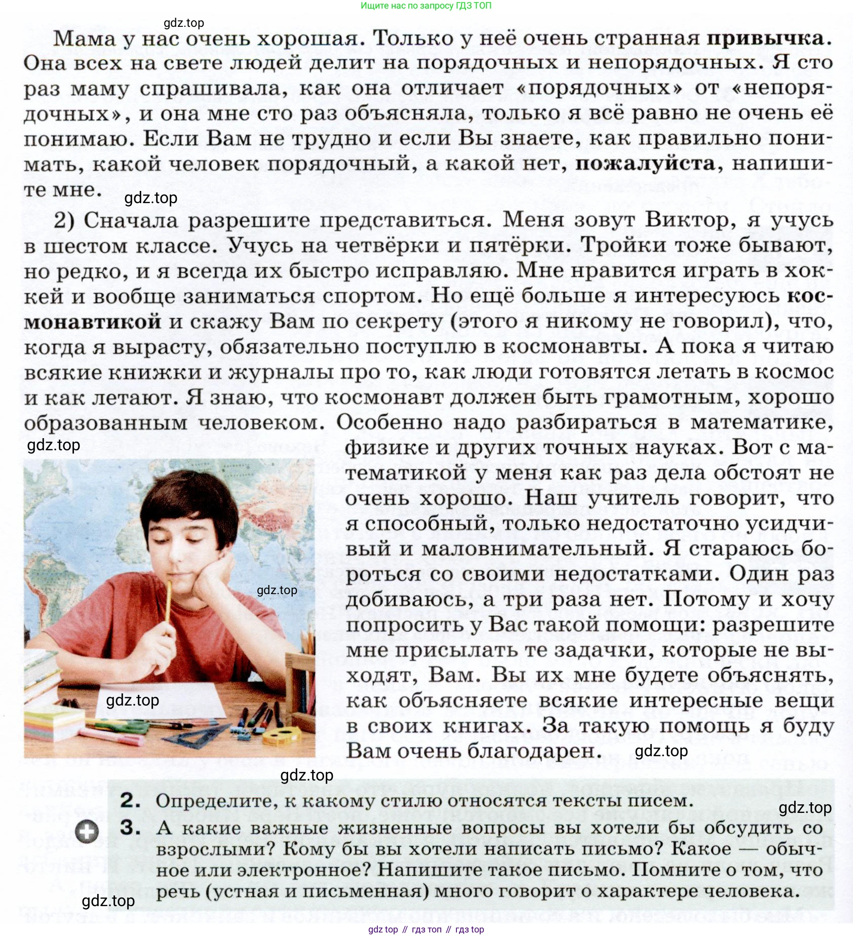 ГДЗ Русский язык, 7 класс Учебник, авторы: Разумовская Маргарита Михайловна, Львова Светлана Ивановна, Капинос Валентина Ивановна, Львов Валентин Витальевич, Сергеева Наталья Николаевна, Соловейчик Марина Сергеевна, издательство Просвещение, Москва, 2021, белого цвета, страница 223, номер 583, Условие (продолжение 2)