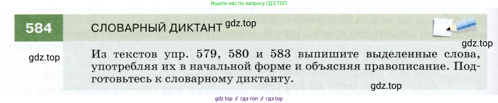 ГДЗ Русский язык, 7 класс Учебник, авторы: Разумовская Маргарита Михайловна, Львова Светлана Ивановна, Капинос Валентина Ивановна, Львов Валентин Витальевич, Сергеева Наталья Николаевна, Соловейчик Марина Сергеевна, издательство Просвещение, Москва, 2021, белого цвета, страница 224, номер 584, Условие