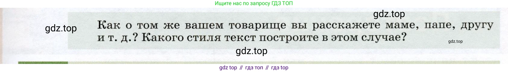 ГДЗ Русский язык, 7 класс Учебник, авторы: Разумовская Маргарита Михайловна, Львова Светлана Ивановна, Капинос Валентина Ивановна, Львов Валентин Витальевич, Сергеева Наталья Николаевна, Соловейчик Марина Сергеевна, издательство Просвещение, Москва, 2021, белого цвета, страница 224, номер 585, Условие (продолжение 2)