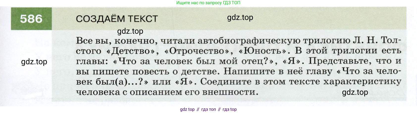ГДЗ Русский язык, 7 класс Учебник, авторы: Разумовская Маргарита Михайловна, Львова Светлана Ивановна, Капинос Валентина Ивановна, Львов Валентин Витальевич, Сергеева Наталья Николаевна, Соловейчик Марина Сергеевна, издательство Просвещение, Москва, 2021, белого цвета, страница 225, номер 586, Условие
