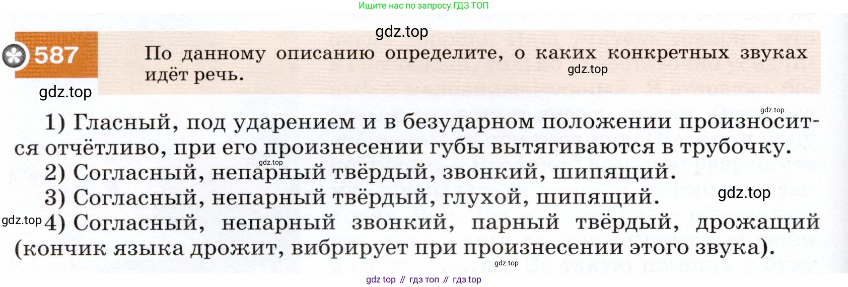 ГДЗ Русский язык, 7 класс Учебник, авторы: Разумовская Маргарита Михайловна, Львова Светлана Ивановна, Капинос Валентина Ивановна, Львов Валентин Витальевич, Сергеева Наталья Николаевна, Соловейчик Марина Сергеевна, издательство Просвещение, Москва, 2021, белого цвета, страница 226, номер 587, Условие