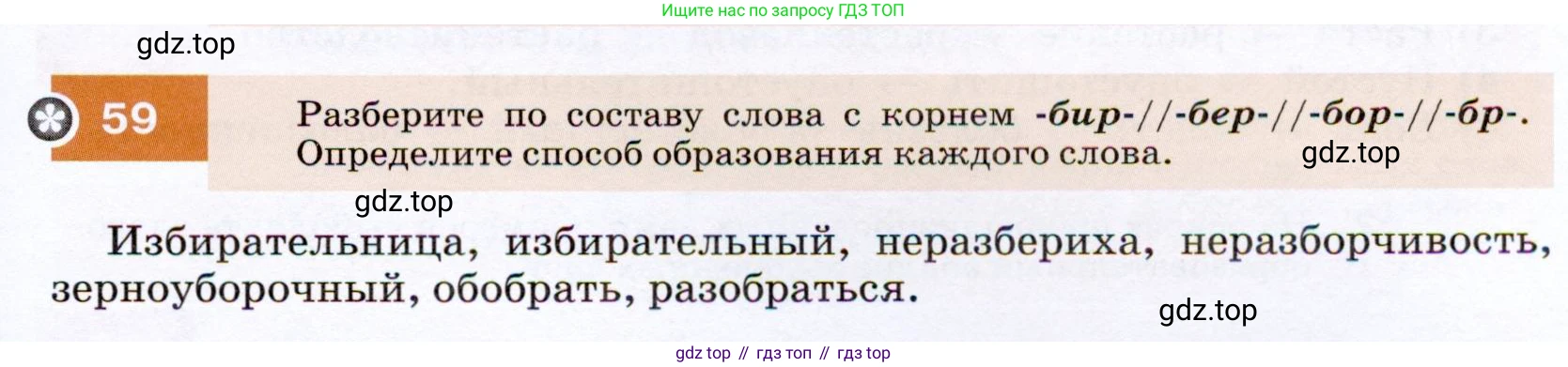 ГДЗ Русский язык, 7 класс Учебник, авторы: Разумовская Маргарита Михайловна, Львова Светлана Ивановна, Капинос Валентина Ивановна, Львов Валентин Витальевич, Сергеева Наталья Николаевна, Соловейчик Марина Сергеевна, издательство Просвещение, Москва, 2021, белого цвета, страница 25, номер 59, Условие