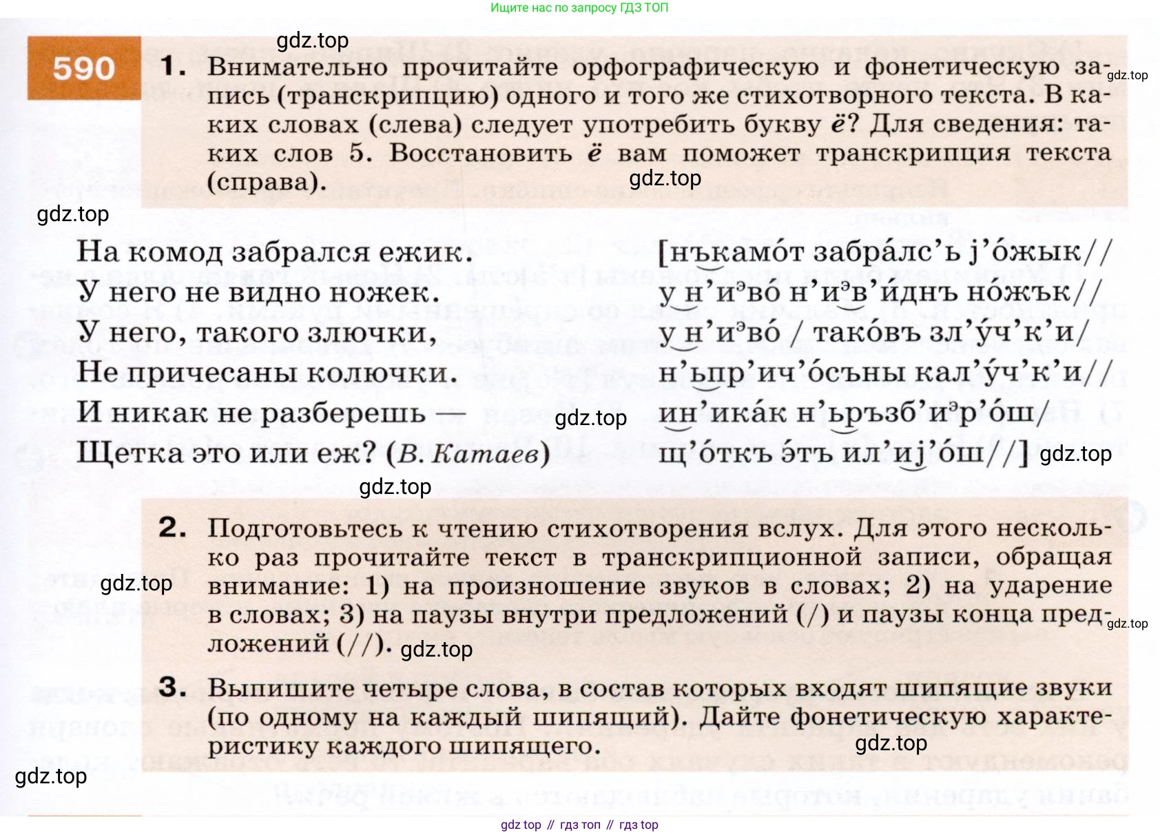 ГДЗ Русский язык, 7 класс Учебник, авторы: Разумовская Маргарита Михайловна, Львова Светлана Ивановна, Капинос Валентина Ивановна, Львов Валентин Витальевич, Сергеева Наталья Николаевна, Соловейчик Марина Сергеевна, издательство Просвещение, Москва, 2021, белого цвета, страница 227, номер 590, Условие