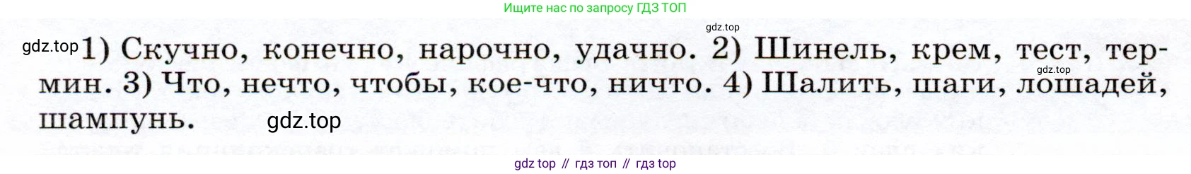 ГДЗ Русский язык, 7 класс Учебник, авторы: Разумовская Маргарита Михайловна, Львова Светлана Ивановна, Капинос Валентина Ивановна, Львов Валентин Витальевич, Сергеева Наталья Николаевна, Соловейчик Марина Сергеевна, издательство Просвещение, Москва, 2021, белого цвета, страница 227, номер 593, Условие (продолжение 2)