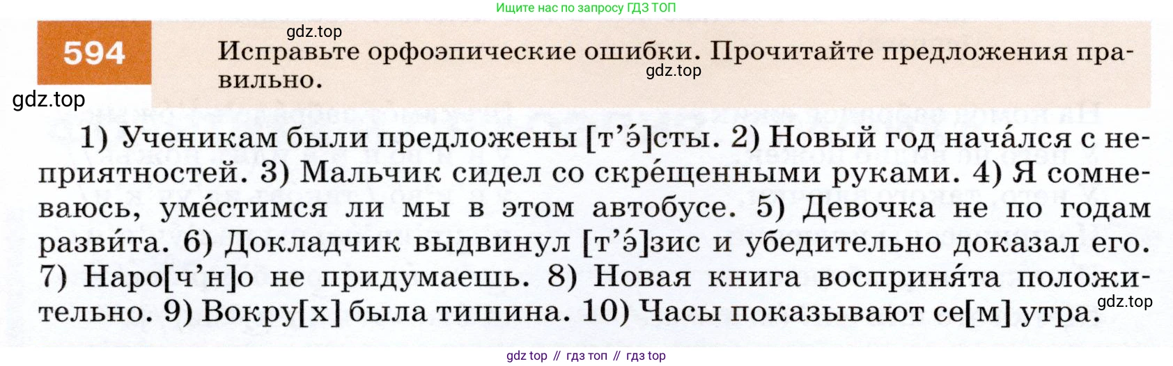 ГДЗ Русский язык, 7 класс Учебник, авторы: Разумовская Маргарита Михайловна, Львова Светлана Ивановна, Капинос Валентина Ивановна, Львов Валентин Витальевич, Сергеева Наталья Николаевна, Соловейчик Марина Сергеевна, издательство Просвещение, Москва, 2021, белого цвета, страница 228, номер 594, Условие