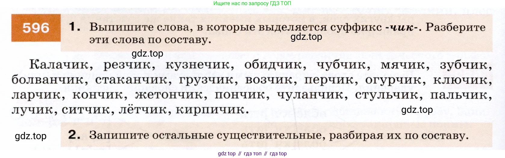 ГДЗ Русский язык, 7 класс Учебник, авторы: Разумовская Маргарита Михайловна, Львова Светлана Ивановна, Капинос Валентина Ивановна, Львов Валентин Витальевич, Сергеева Наталья Николаевна, Соловейчик Марина Сергеевна, издательство Просвещение, Москва, 2021, белого цвета, страница 228, номер 596, Условие