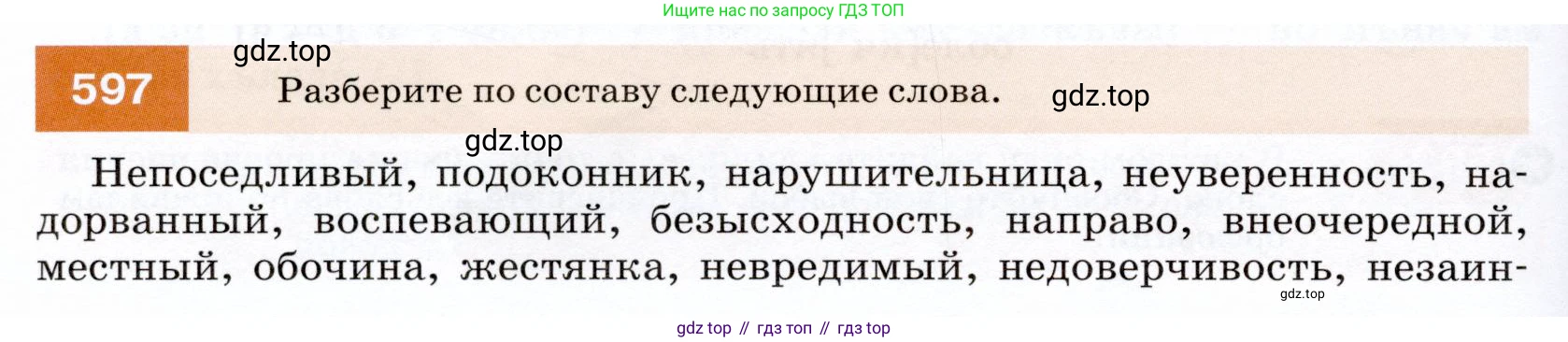 ГДЗ Русский язык, 7 класс Учебник, авторы: Разумовская Маргарита Михайловна, Львова Светлана Ивановна, Капинос Валентина Ивановна, Львов Валентин Витальевич, Сергеева Наталья Николаевна, Соловейчик Марина Сергеевна, издательство Просвещение, Москва, 2021, белого цвета, страница 228, номер 597, Условие