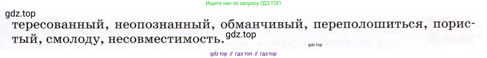 ГДЗ Русский язык, 7 класс Учебник, авторы: Разумовская Маргарита Михайловна, Львова Светлана Ивановна, Капинос Валентина Ивановна, Львов Валентин Витальевич, Сергеева Наталья Николаевна, Соловейчик Марина Сергеевна, издательство Просвещение, Москва, 2021, белого цвета, страница 228, номер 597, Условие (продолжение 2)