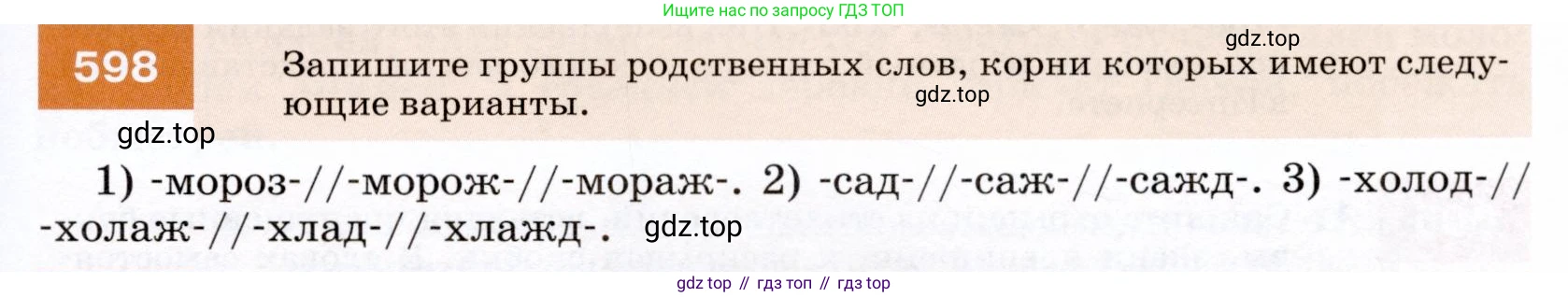 ГДЗ Русский язык, 7 класс Учебник, авторы: Разумовская Маргарита Михайловна, Львова Светлана Ивановна, Капинос Валентина Ивановна, Львов Валентин Витальевич, Сергеева Наталья Николаевна, Соловейчик Марина Сергеевна, издательство Просвещение, Москва, 2021, белого цвета, страница 229, номер 598, Условие