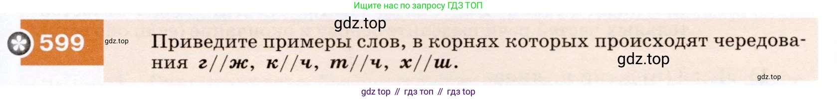ГДЗ Русский язык, 7 класс Учебник, авторы: Разумовская Маргарита Михайловна, Львова Светлана Ивановна, Капинос Валентина Ивановна, Львов Валентин Витальевич, Сергеева Наталья Николаевна, Соловейчик Марина Сергеевна, издательство Просвещение, Москва, 2021, белого цвета, страница 229, номер 599, Условие