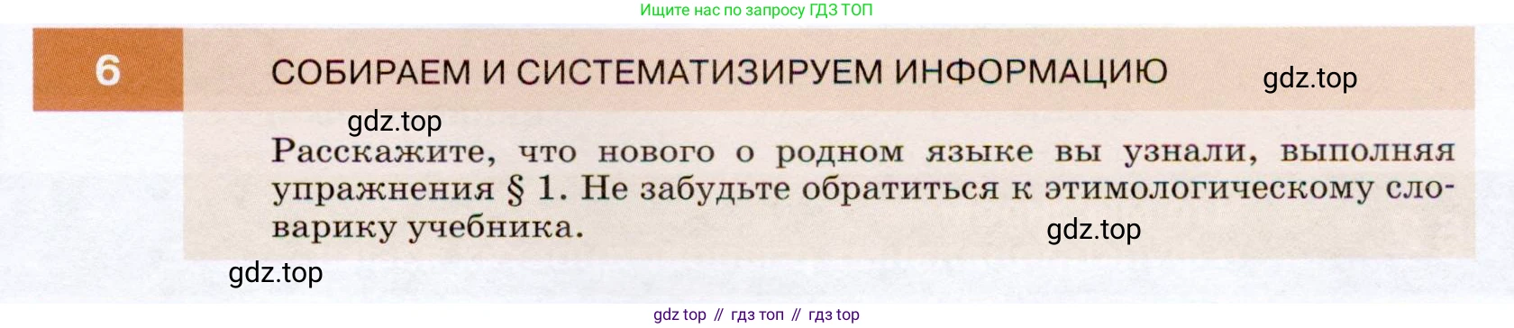 ГДЗ Русский язык, 7 класс Учебник, авторы: Разумовская Маргарита Михайловна, Львова Светлана Ивановна, Капинос Валентина Ивановна, Львов Валентин Витальевич, Сергеева Наталья Николаевна, Соловейчик Марина Сергеевна, издательство Просвещение, Москва, 2021, белого цвета, страница 7, номер 6, Условие
