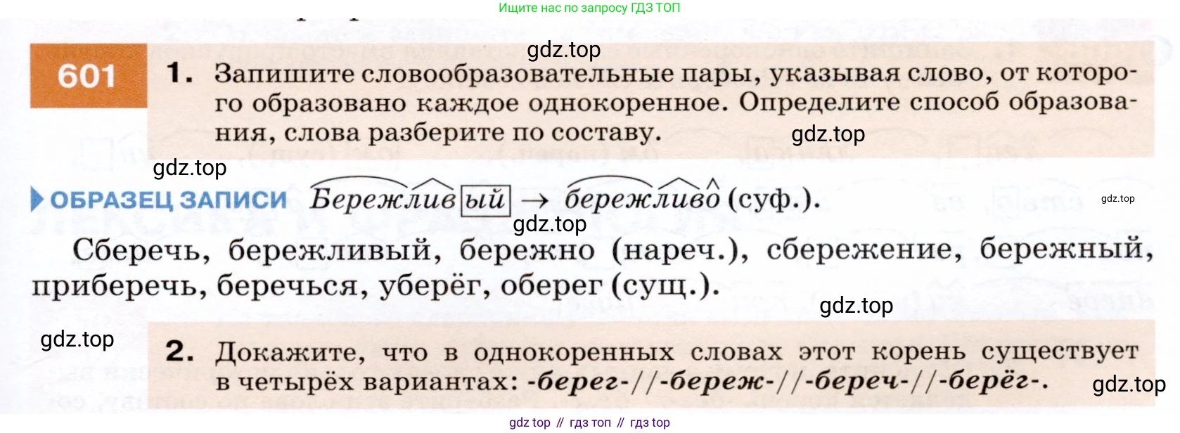 ГДЗ Русский язык, 7 класс Учебник, авторы: Разумовская Маргарита Михайловна, Львова Светлана Ивановна, Капинос Валентина Ивановна, Львов Валентин Витальевич, Сергеева Наталья Николаевна, Соловейчик Марина Сергеевна, издательство Просвещение, Москва, 2021, белого цвета, страница 229, номер 601, Условие