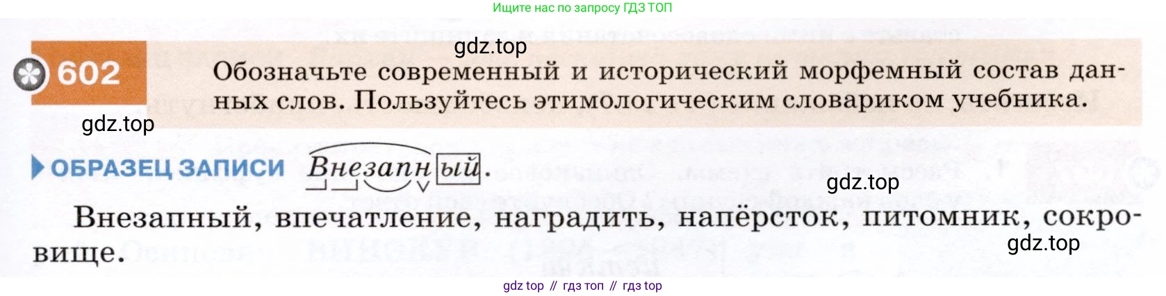 ГДЗ Русский язык, 7 класс Учебник, авторы: Разумовская Маргарита Михайловна, Львова Светлана Ивановна, Капинос Валентина Ивановна, Львов Валентин Витальевич, Сергеева Наталья Николаевна, Соловейчик Марина Сергеевна, издательство Просвещение, Москва, 2021, белого цвета, страница 229, номер 602, Условие