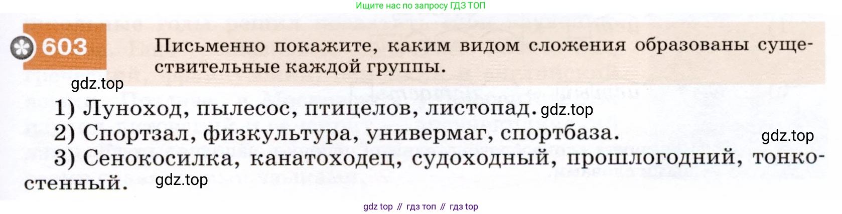 ГДЗ Русский язык, 7 класс Учебник, авторы: Разумовская Маргарита Михайловна, Львова Светлана Ивановна, Капинос Валентина Ивановна, Львов Валентин Витальевич, Сергеева Наталья Николаевна, Соловейчик Марина Сергеевна, издательство Просвещение, Москва, 2021, белого цвета, страница 229, номер 603, Условие