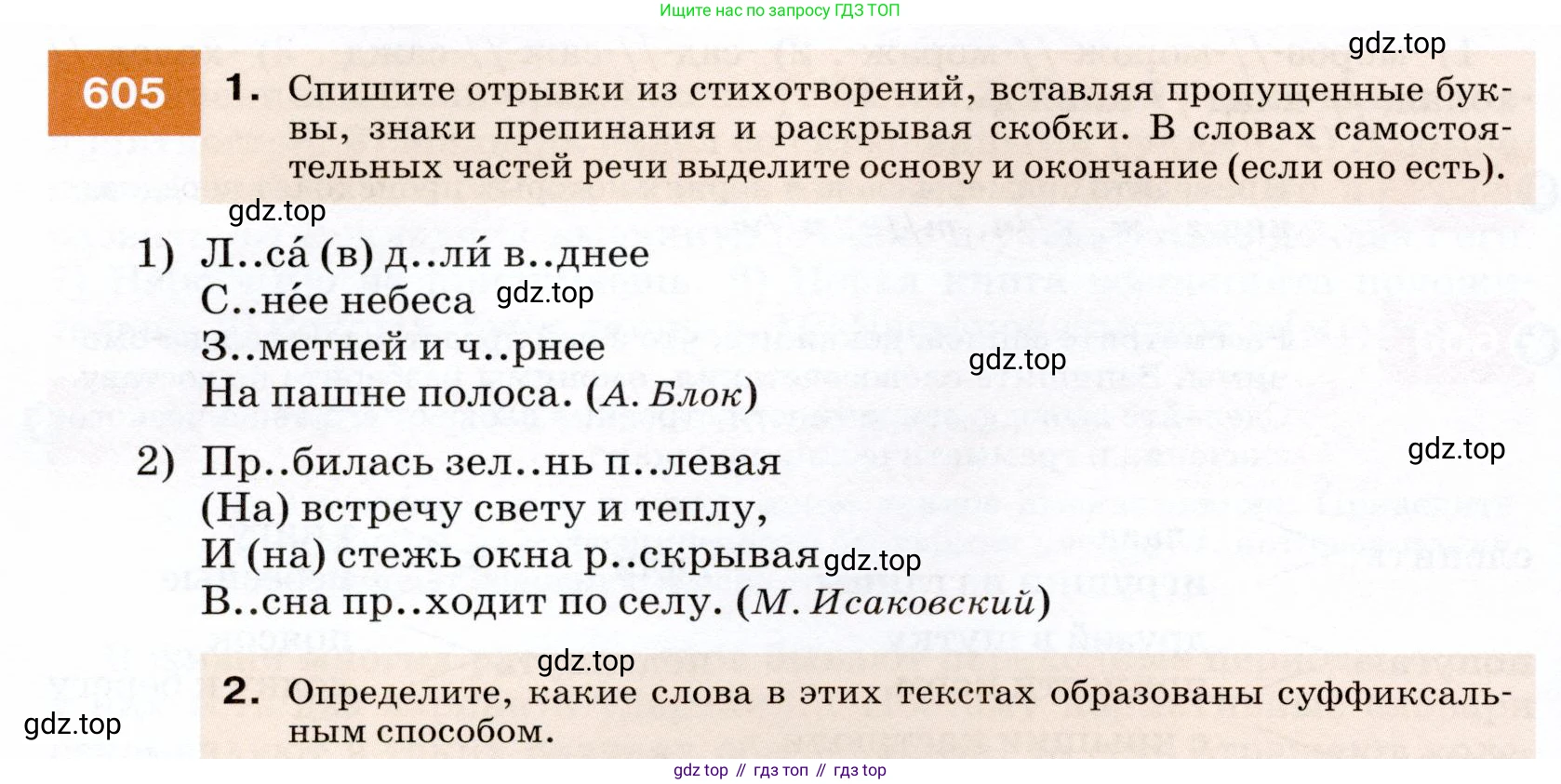ГДЗ Русский язык, 7 класс Учебник, авторы: Разумовская Маргарита Михайловна, Львова Светлана Ивановна, Капинос Валентина Ивановна, Львов Валентин Витальевич, Сергеева Наталья Николаевна, Соловейчик Марина Сергеевна, издательство Просвещение, Москва, 2021, белого цвета, страница 230, номер 605, Условие