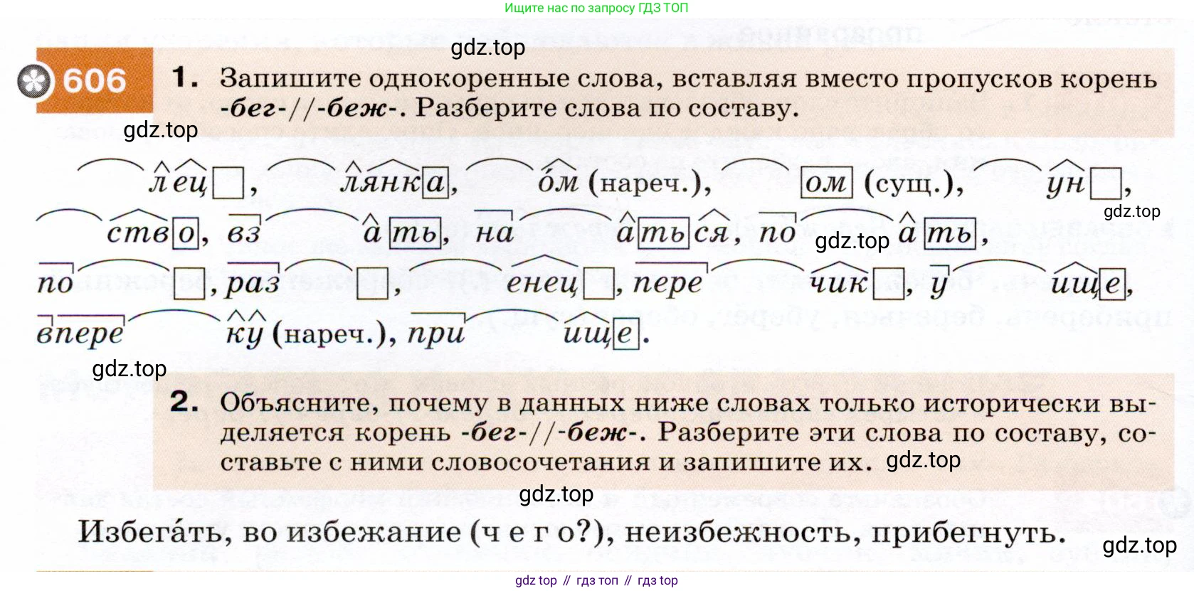ГДЗ Русский язык, 7 класс Учебник, авторы: Разумовская Маргарита Михайловна, Львова Светлана Ивановна, Капинос Валентина Ивановна, Львов Валентин Витальевич, Сергеева Наталья Николаевна, Соловейчик Марина Сергеевна, издательство Просвещение, Москва, 2021, белого цвета, страница 230, номер 606, Условие