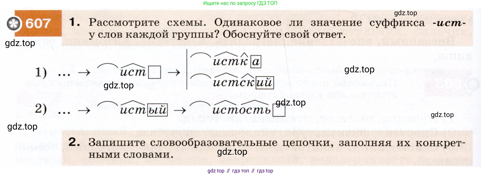ГДЗ Русский язык, 7 класс Учебник, авторы: Разумовская Маргарита Михайловна, Львова Светлана Ивановна, Капинос Валентина Ивановна, Львов Валентин Витальевич, Сергеева Наталья Николаевна, Соловейчик Марина Сергеевна, издательство Просвещение, Москва, 2021, белого цвета, страница 230, номер 607, Условие
