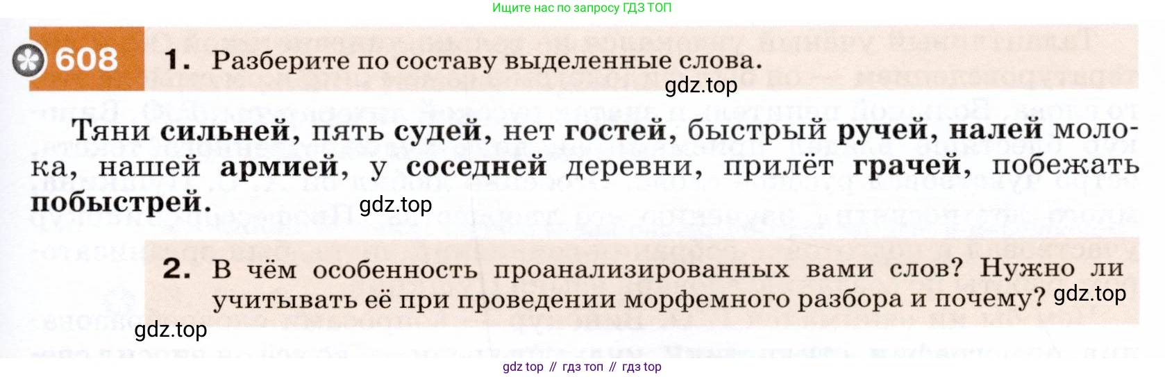 ГДЗ Русский язык, 7 класс Учебник, авторы: Разумовская Маргарита Михайловна, Львова Светлана Ивановна, Капинос Валентина Ивановна, Львов Валентин Витальевич, Сергеева Наталья Николаевна, Соловейчик Марина Сергеевна, издательство Просвещение, Москва, 2021, белого цвета, страница 231, номер 608, Условие