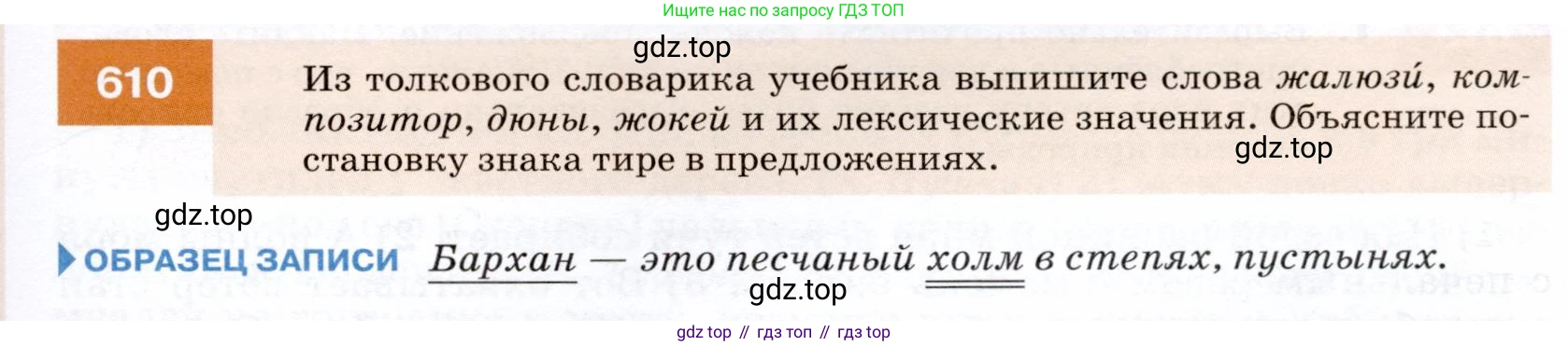 ГДЗ Русский язык, 7 класс Учебник, авторы: Разумовская Маргарита Михайловна, Львова Светлана Ивановна, Капинос Валентина Ивановна, Львов Валентин Витальевич, Сергеева Наталья Николаевна, Соловейчик Марина Сергеевна, издательство Просвещение, Москва, 2021, белого цвета, страница 231, номер 610, Условие