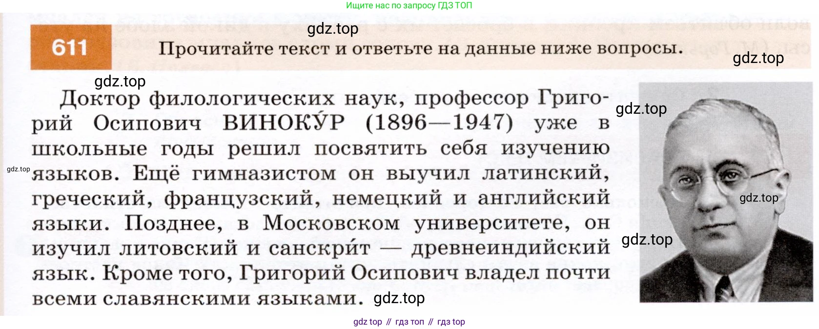 ГДЗ Русский язык, 7 класс Учебник, авторы: Разумовская Маргарита Михайловна, Львова Светлана Ивановна, Капинос Валентина Ивановна, Львов Валентин Витальевич, Сергеева Наталья Николаевна, Соловейчик Марина Сергеевна, издательство Просвещение, Москва, 2021, белого цвета, страница 232, номер 611, Условие