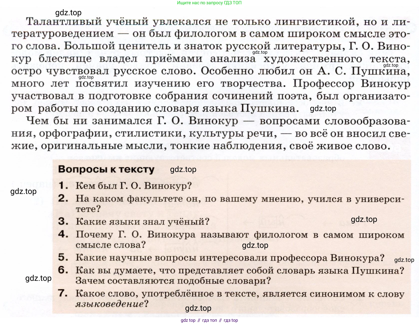 ГДЗ Русский язык, 7 класс Учебник, авторы: Разумовская Маргарита Михайловна, Львова Светлана Ивановна, Капинос Валентина Ивановна, Львов Валентин Витальевич, Сергеева Наталья Николаевна, Соловейчик Марина Сергеевна, издательство Просвещение, Москва, 2021, белого цвета, страница 232, номер 611, Условие (продолжение 2)