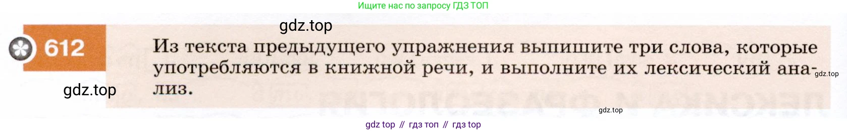ГДЗ Русский язык, 7 класс Учебник, авторы: Разумовская Маргарита Михайловна, Львова Светлана Ивановна, Капинос Валентина Ивановна, Львов Валентин Витальевич, Сергеева Наталья Николаевна, Соловейчик Марина Сергеевна, издательство Просвещение, Москва, 2021, белого цвета, страница 232, номер 612, Условие
