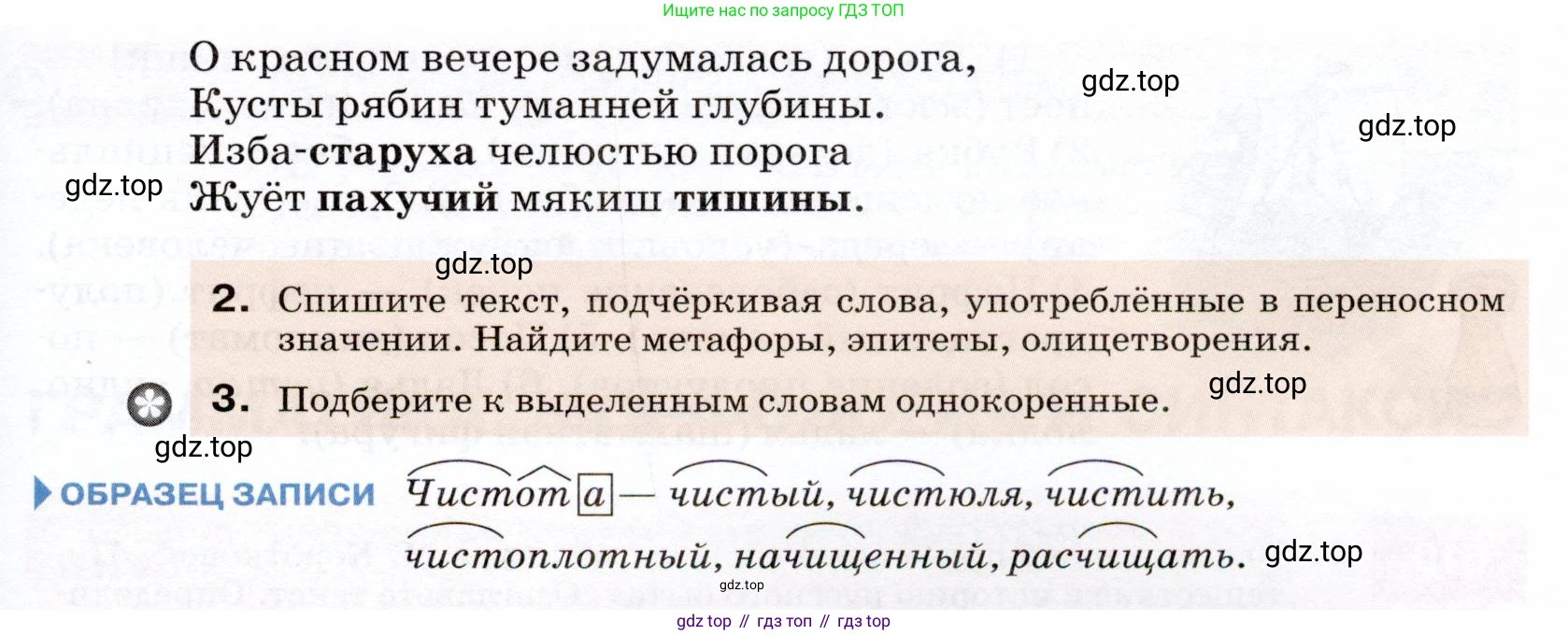 ГДЗ Русский язык, 7 класс Учебник, авторы: Разумовская Маргарита Михайловна, Львова Светлана Ивановна, Капинос Валентина Ивановна, Львов Валентин Витальевич, Сергеева Наталья Николаевна, Соловейчик Марина Сергеевна, издательство Просвещение, Москва, 2021, белого цвета, страница 232, номер 614, Условие (продолжение 2)