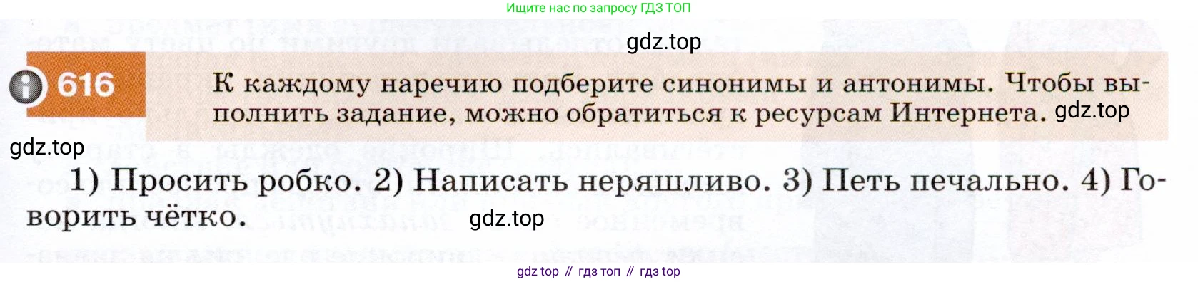 ГДЗ Русский язык, 7 класс Учебник, авторы: Разумовская Маргарита Михайловна, Львова Светлана Ивановна, Капинос Валентина Ивановна, Львов Валентин Витальевич, Сергеева Наталья Николаевна, Соловейчик Марина Сергеевна, издательство Просвещение, Москва, 2021, белого цвета, страница 233, номер 616, Условие