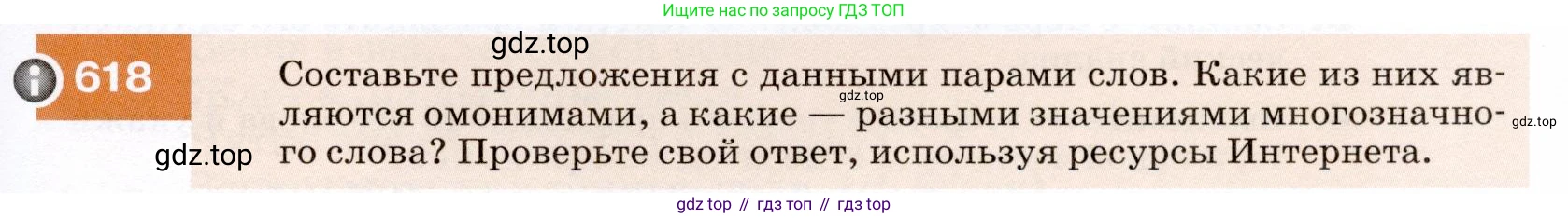 ГДЗ Русский язык, 7 класс Учебник, авторы: Разумовская Маргарита Михайловна, Львова Светлана Ивановна, Капинос Валентина Ивановна, Львов Валентин Витальевич, Сергеева Наталья Николаевна, Соловейчик Марина Сергеевна, издательство Просвещение, Москва, 2021, белого цвета, страница 233, номер 618, Условие