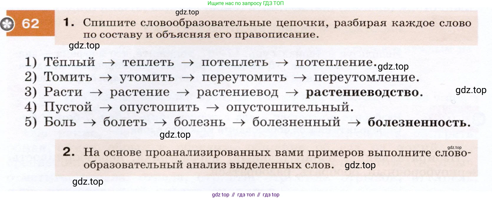 ГДЗ Русский язык, 7 класс Учебник, авторы: Разумовская Маргарита Михайловна, Львова Светлана Ивановна, Капинос Валентина Ивановна, Львов Валентин Витальевич, Сергеева Наталья Николаевна, Соловейчик Марина Сергеевна, издательство Просвещение, Москва, 2021, белого цвета, страница 26, номер 62, Условие