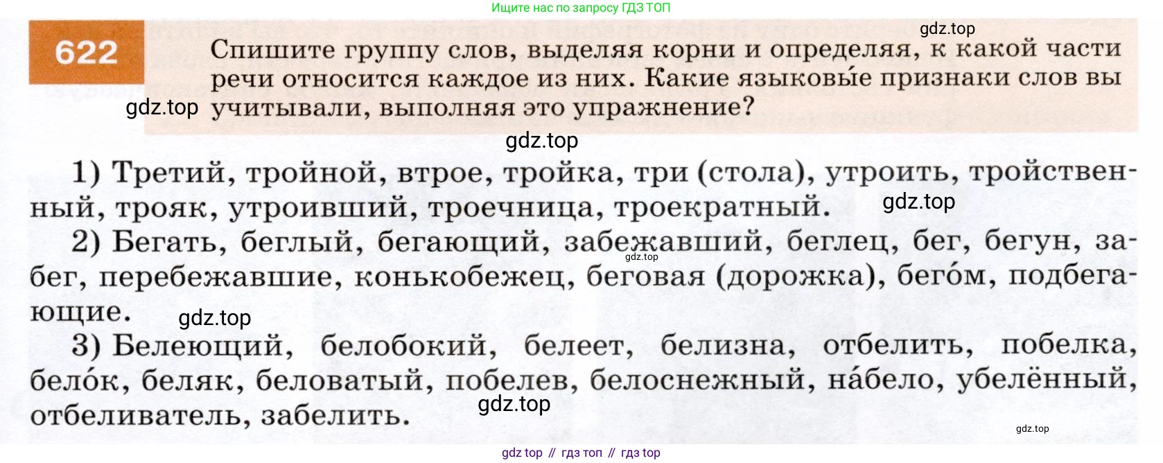 ГДЗ Русский язык, 7 класс Учебник, авторы: Разумовская Маргарита Михайловна, Львова Светлана Ивановна, Капинос Валентина Ивановна, Львов Валентин Витальевич, Сергеева Наталья Николаевна, Соловейчик Марина Сергеевна, издательство Просвещение, Москва, 2021, белого цвета, страница 235, номер 622, Условие