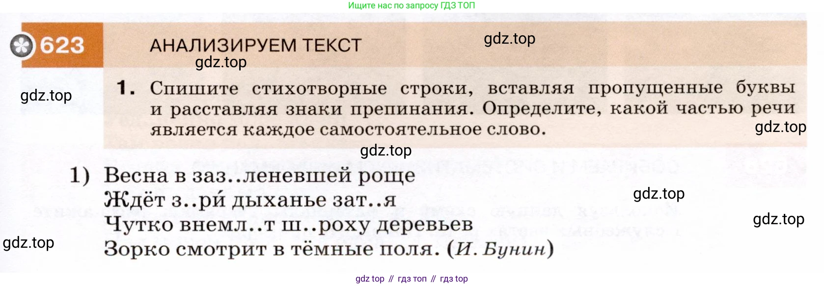 ГДЗ Русский язык, 7 класс Учебник, авторы: Разумовская Маргарита Михайловна, Львова Светлана Ивановна, Капинос Валентина Ивановна, Львов Валентин Витальевич, Сергеева Наталья Николаевна, Соловейчик Марина Сергеевна, издательство Просвещение, Москва, 2021, белого цвета, страница 235, номер 623, Условие